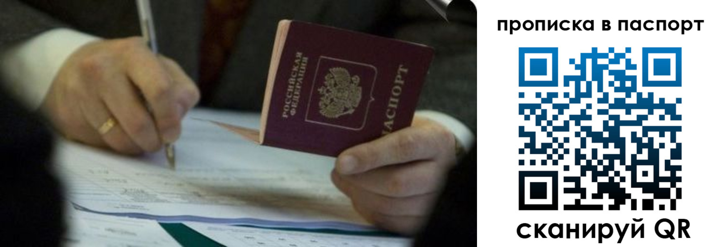 прописка законно в Струнино